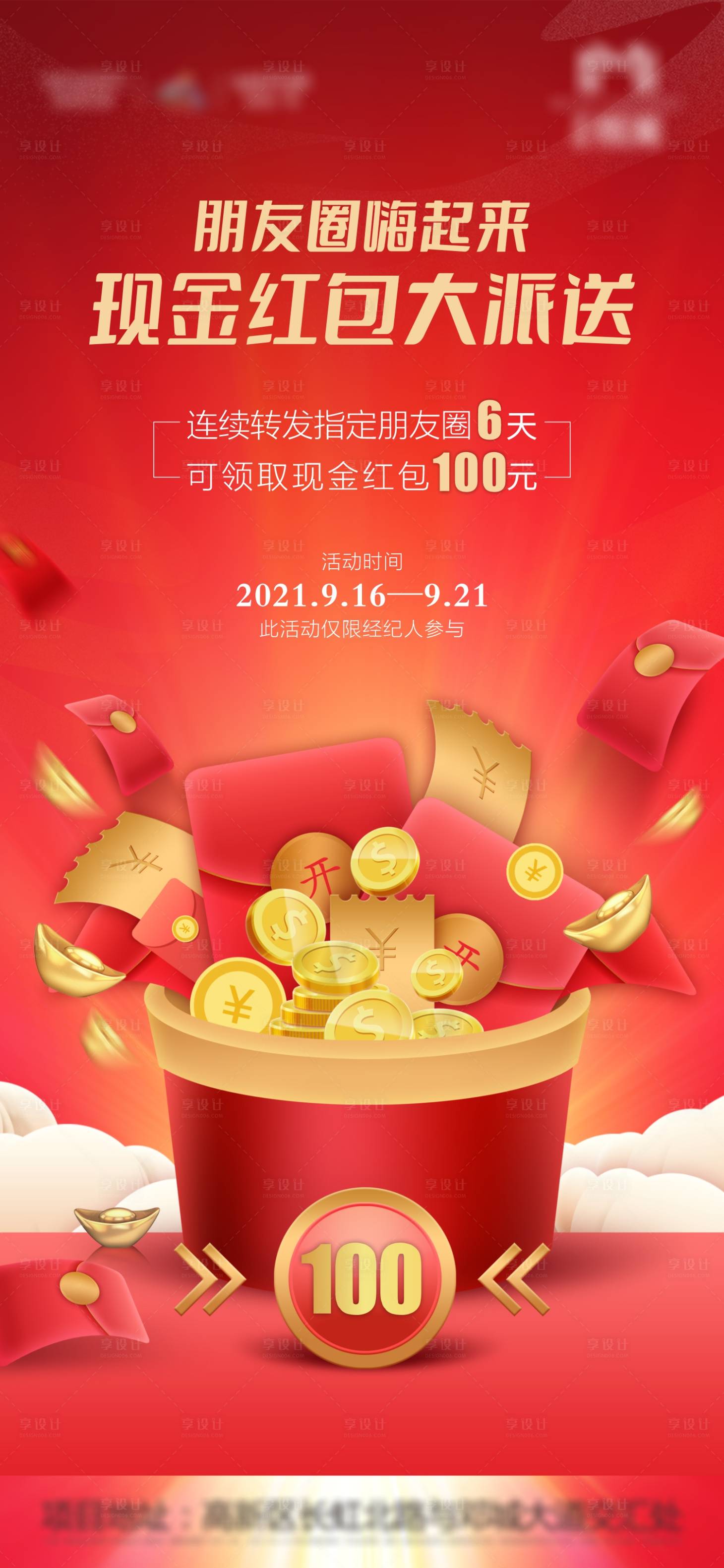 源文件下载【享设计】搜索编号：43080006512013837【地产红包活动海报 】