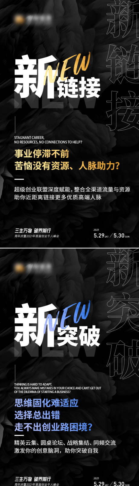 源文件下载【微商黑色造势招商会议系列海报】编号：89050006532363426