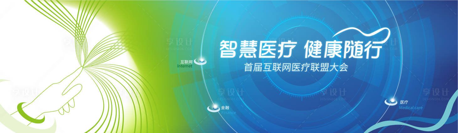 源文件下载【享设计】搜索编号：70340006490402299【智慧医疗广告展板】