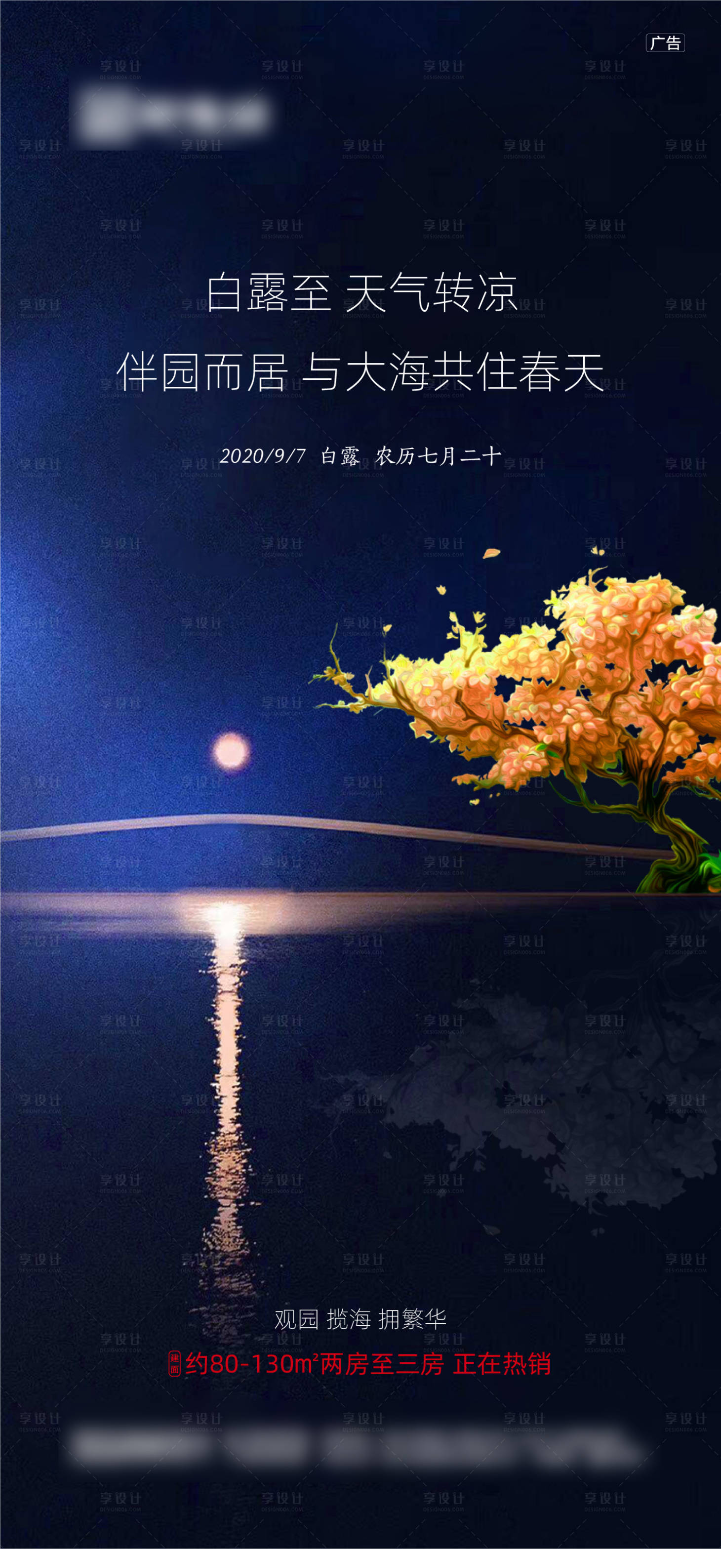 源文件下载【享设计】搜索编号：76610006669698758【白露节气海报】