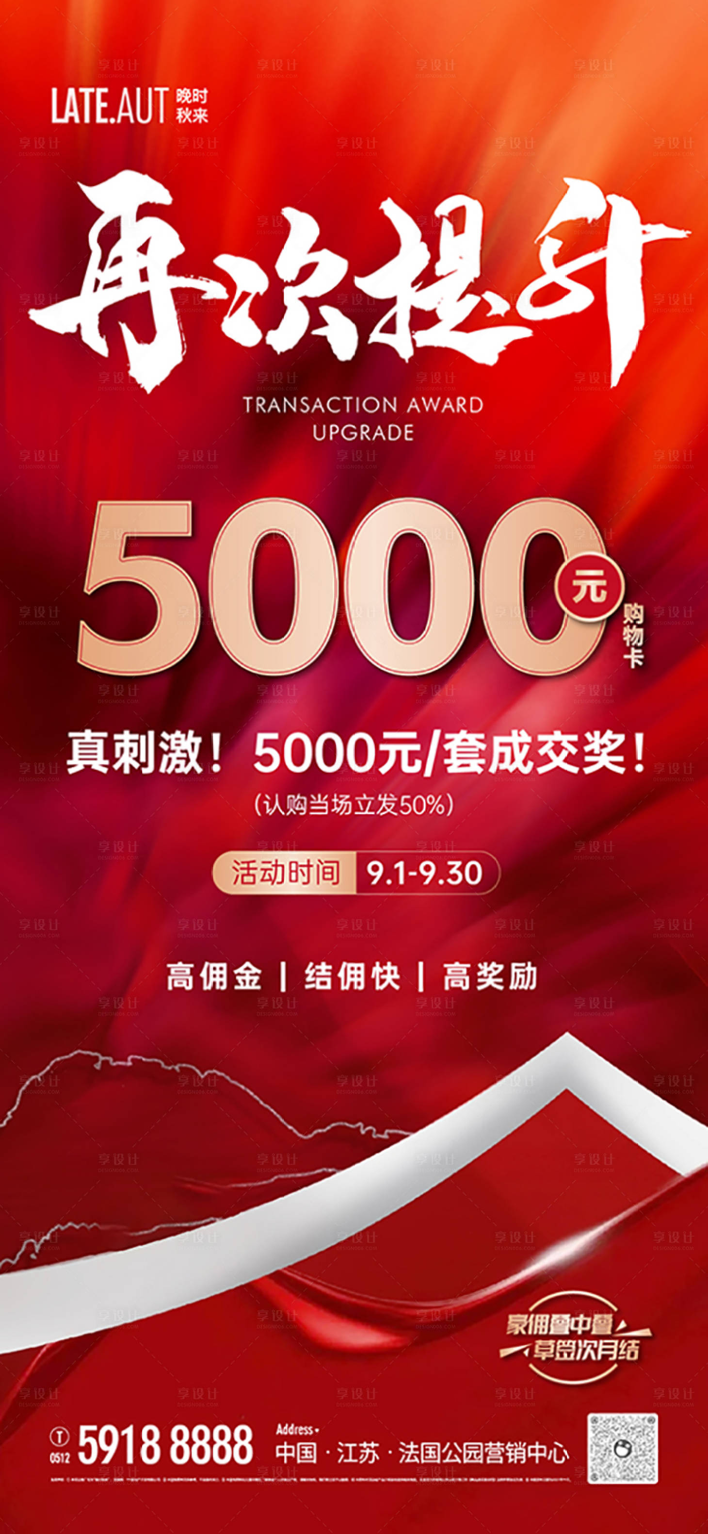 源文件下载【地产成交奖励佣金海报】编号：13590006456196889