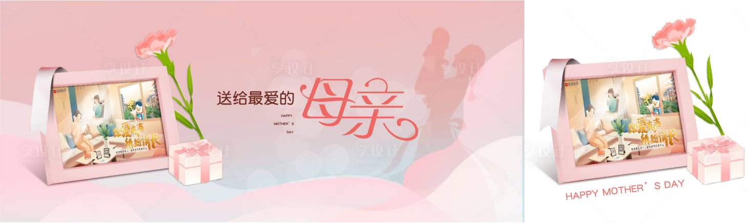 源文件下載【享設(shè)計(jì)】搜索編號：23190006407967178【地產(chǎn)母親節(jié)海報(bào)展板】