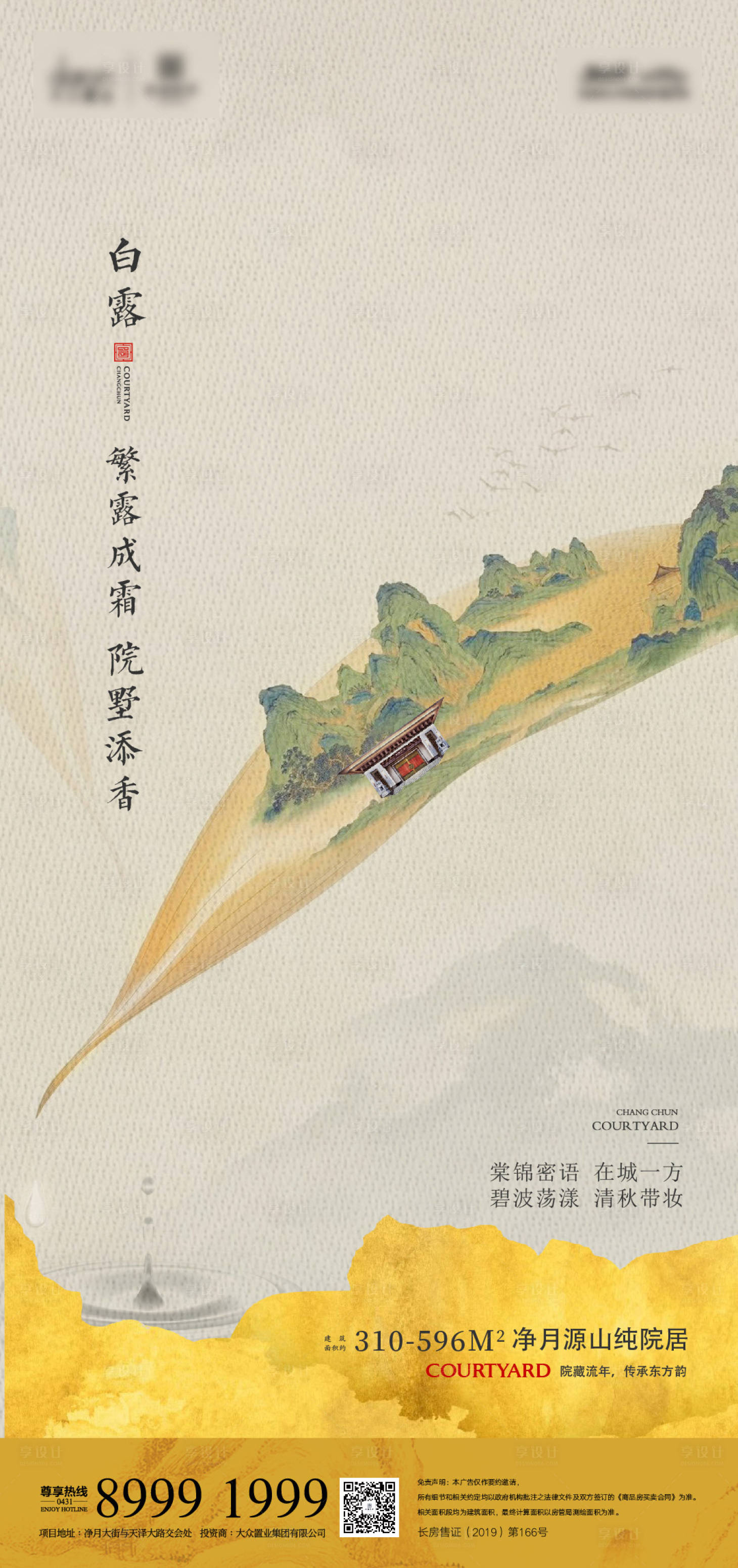 源文件下载【享设计】搜索编号：86870006325486423【海报】