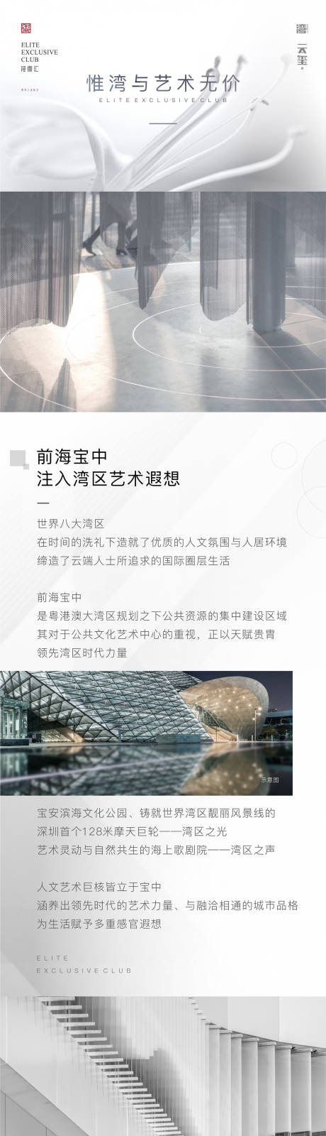 源文件下载【享设计】搜索编号：57470006579456025【艺术长图】
