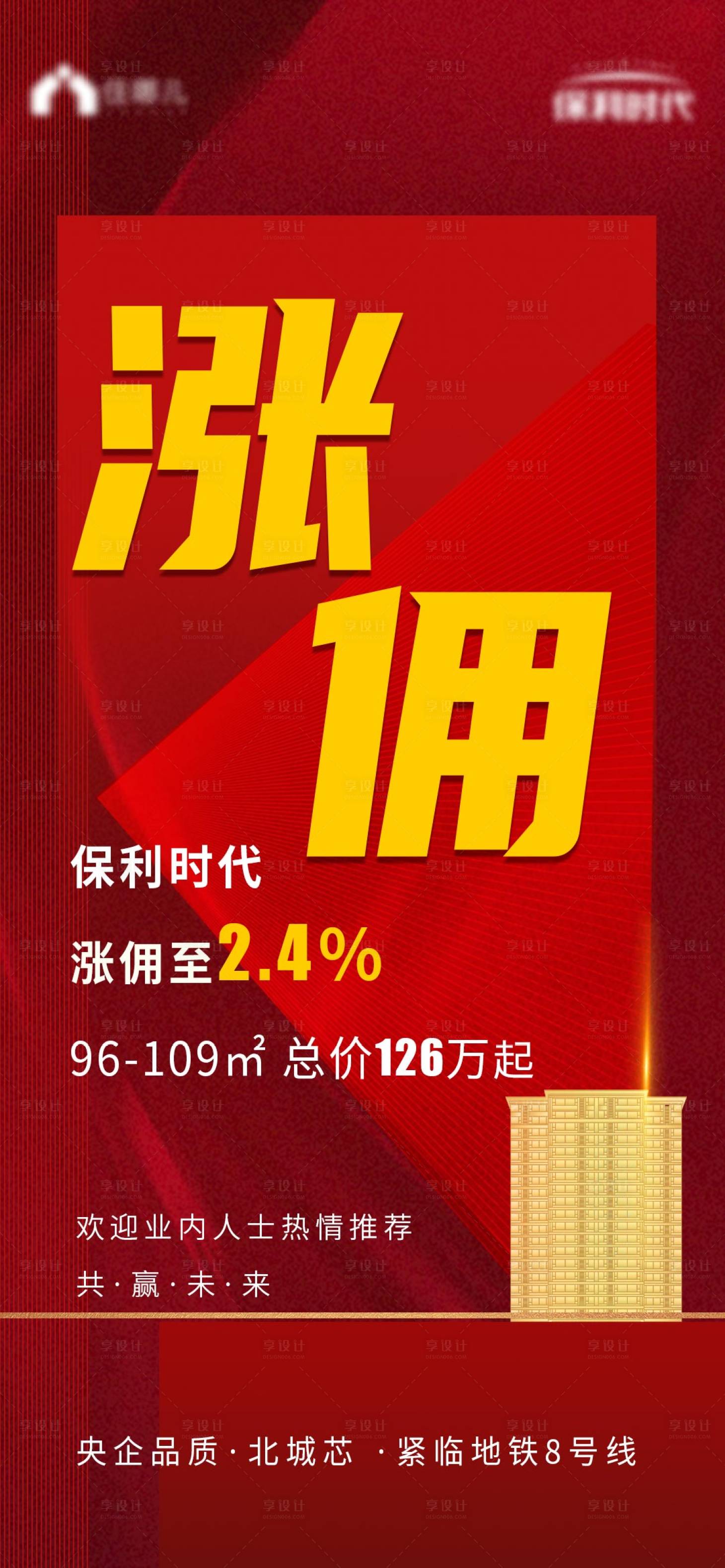 源文件下载【地产涨佣海报】编号：79930006682935909