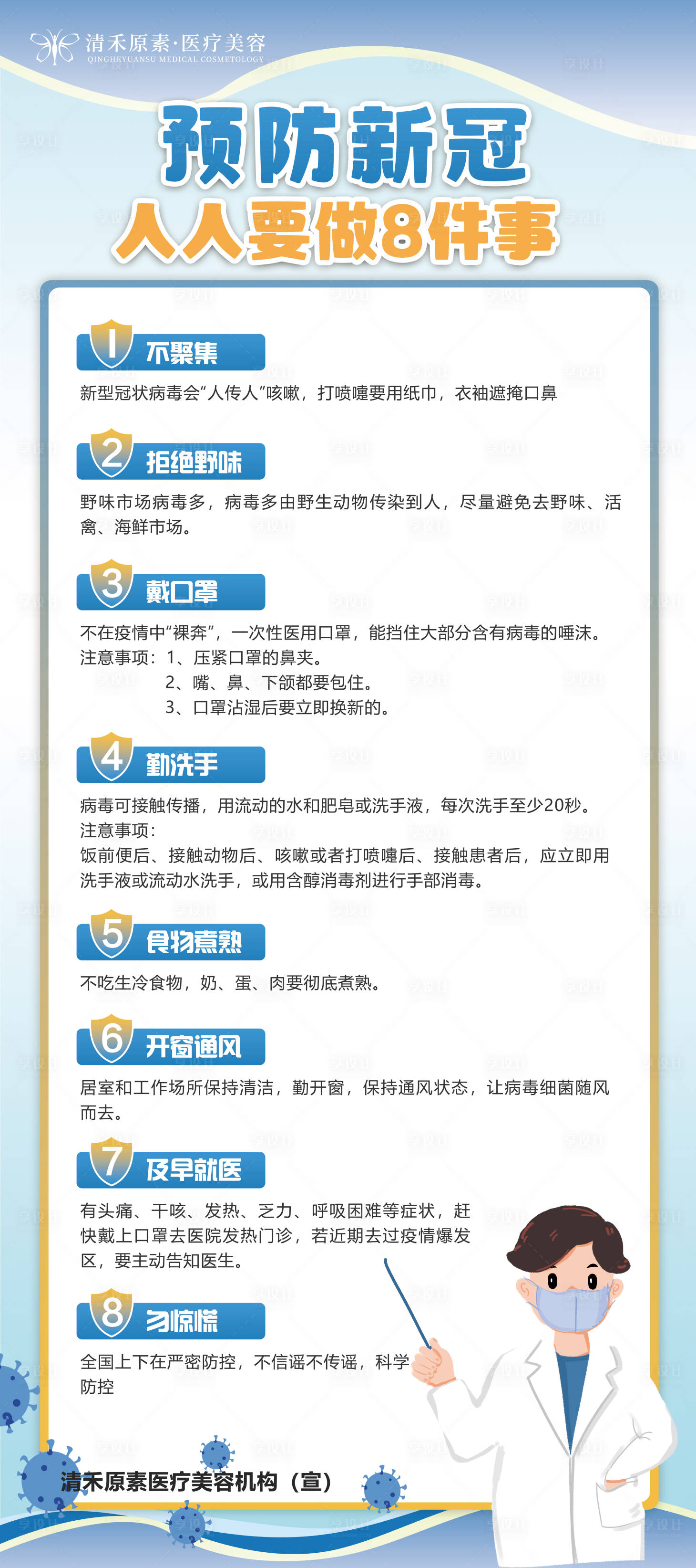 源文件下载【预防新冠要做的8件事展架】编号：43980006496893561