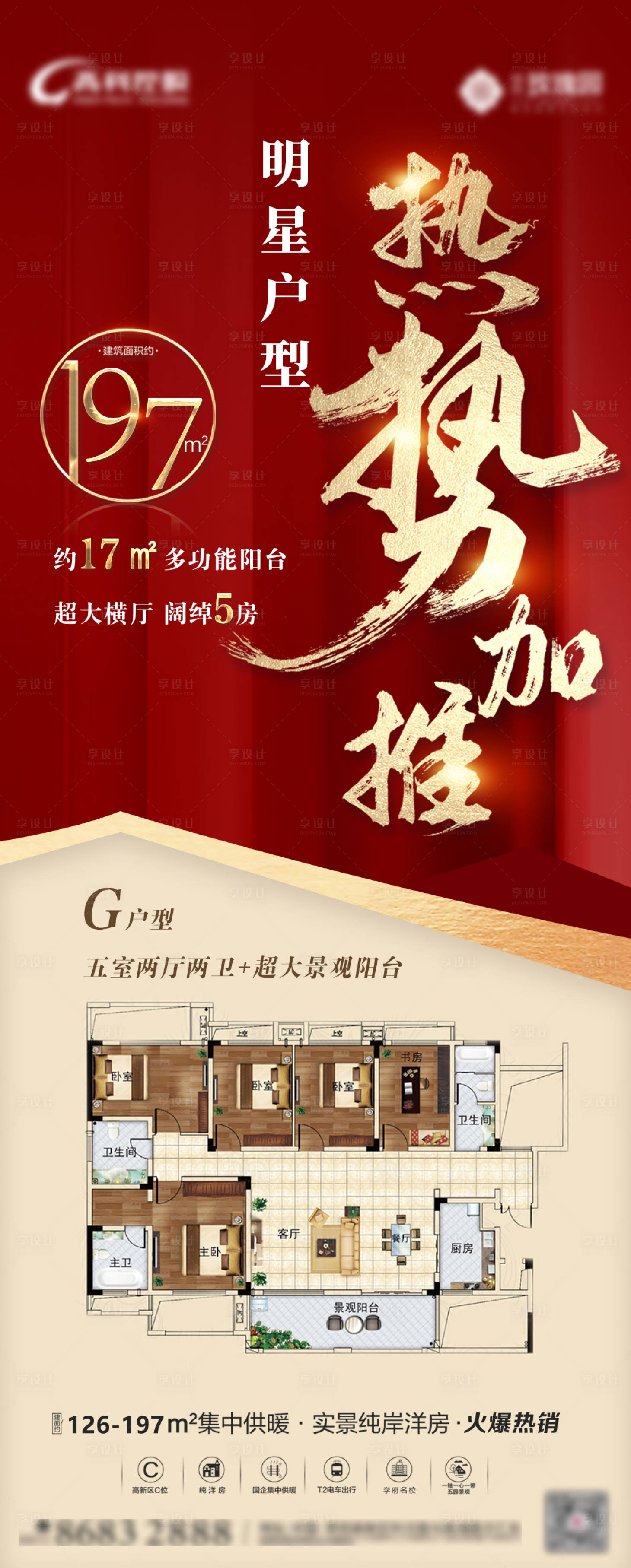 源文件下載【享設計】搜索編號：10440006529976403【地產熱勢加推單圖】