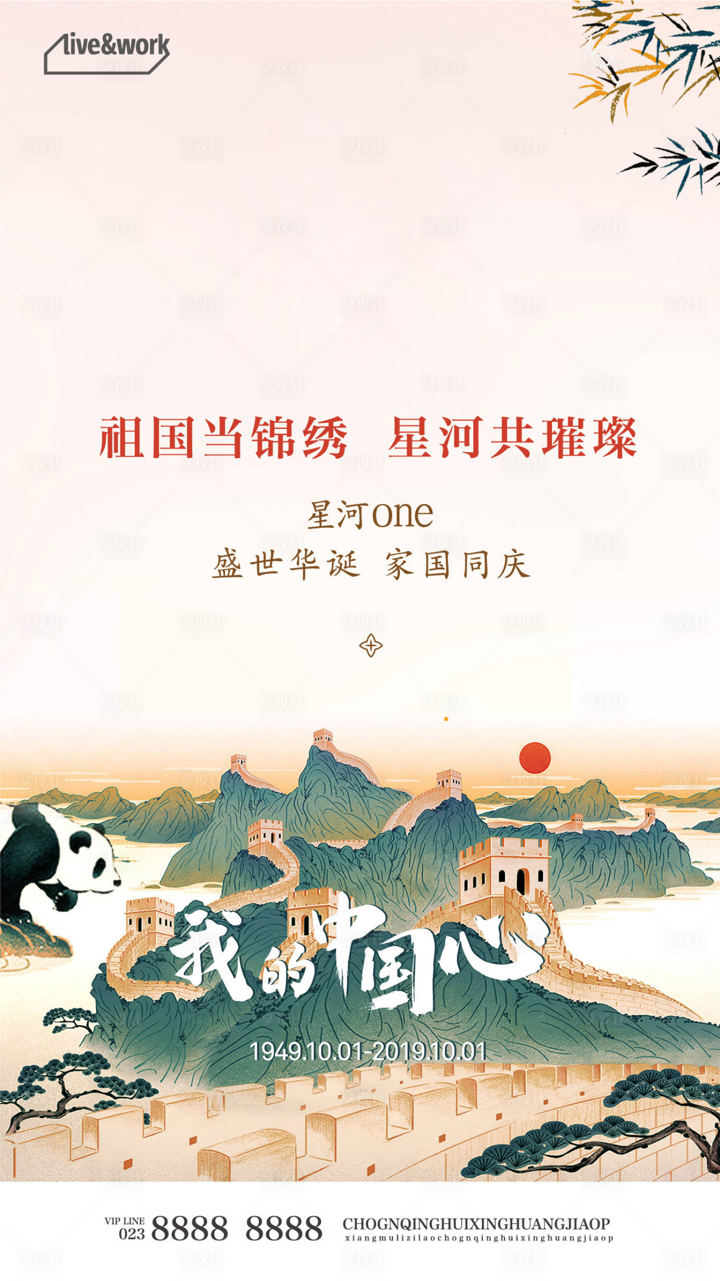 源文件下載【國慶節插畫海報】編號：19690003462078211