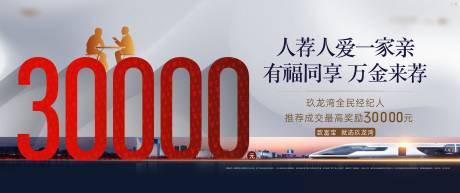 源文件下载【地产老带新海报】编号：52200006361188108