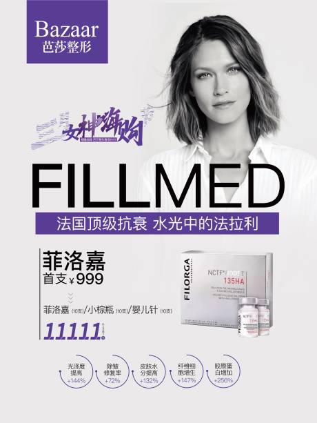 源文件下载【整形活动宣传海报】编号：63690006528001095