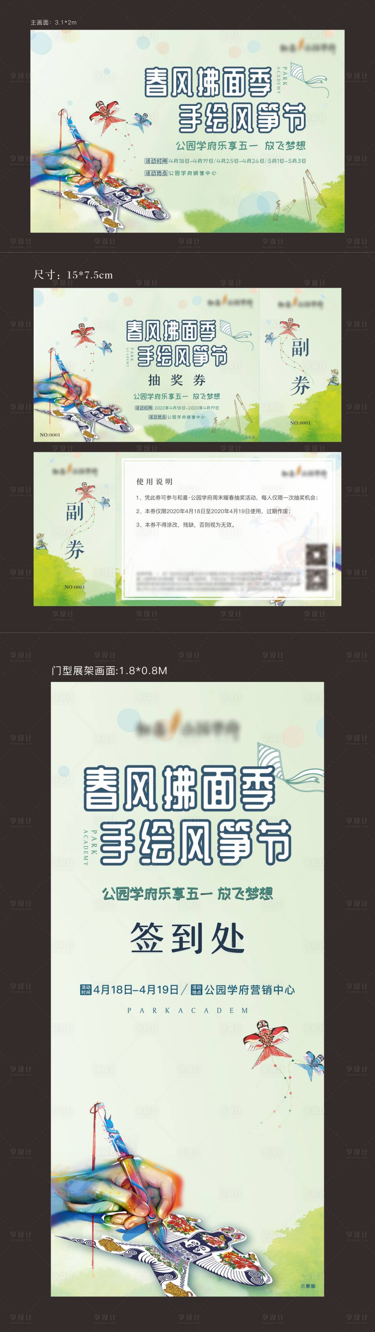源文件下载【享设计】搜索编号：37720006458306779【手绘风筝活动物料】