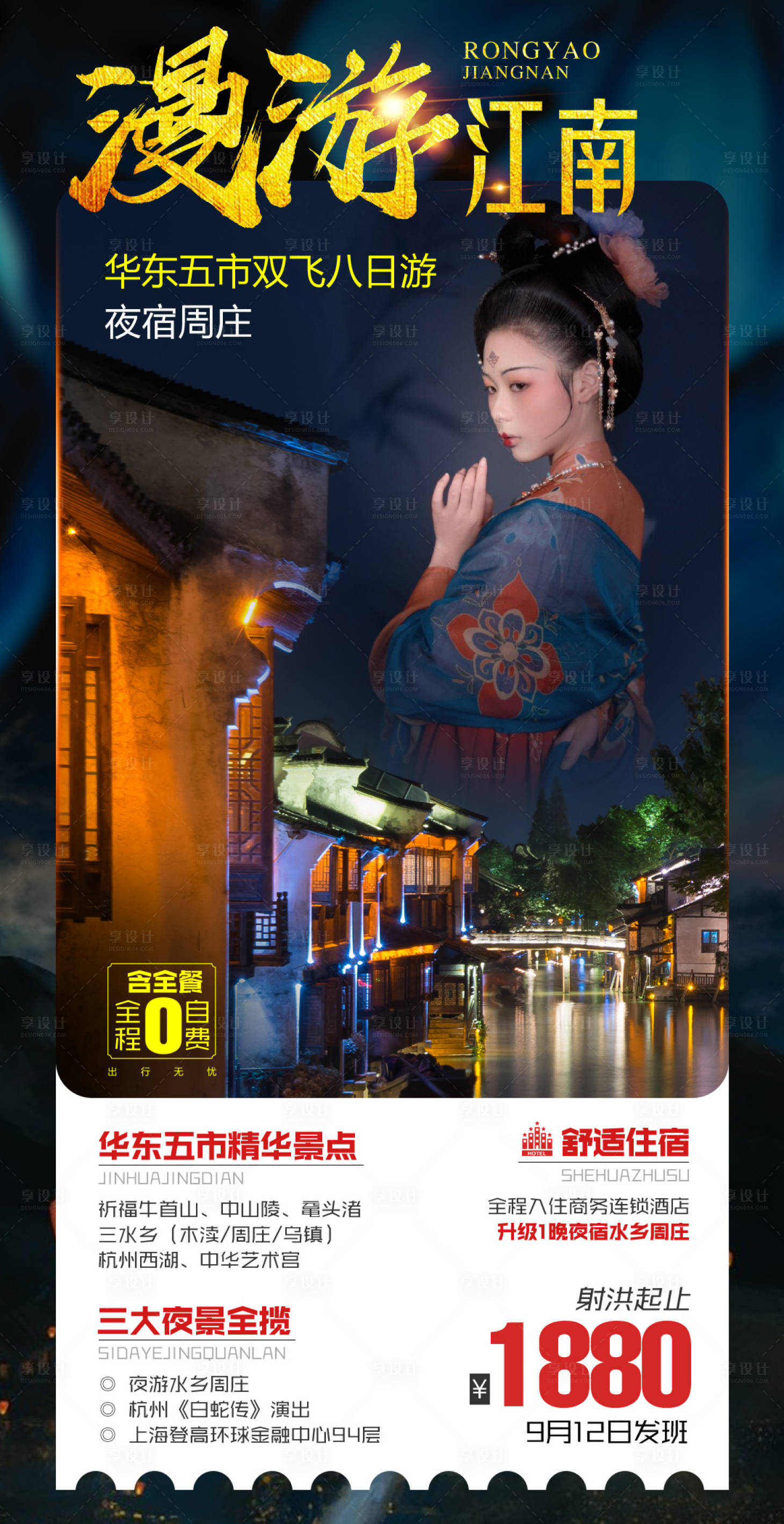 源文件下載【享設(shè)計(jì)】搜索編號(hào)：12620006457905801【漫游江南】