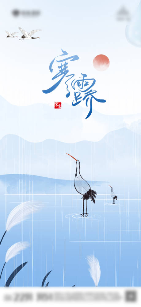 源文件下載【享設計】搜索編號：54860006684272697【地產寒露節氣海報】