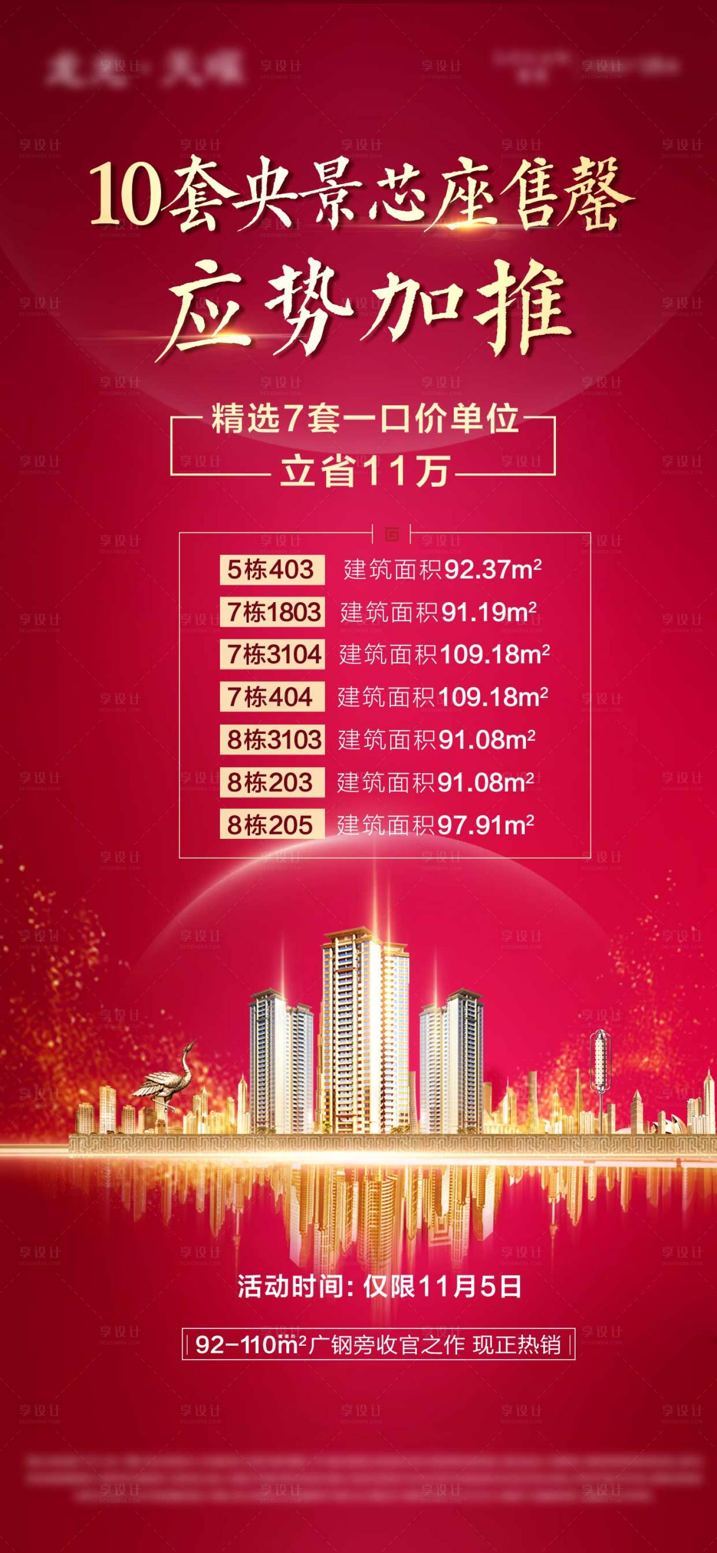 源文件下載【地產一口價海報】編號：27120006394257284