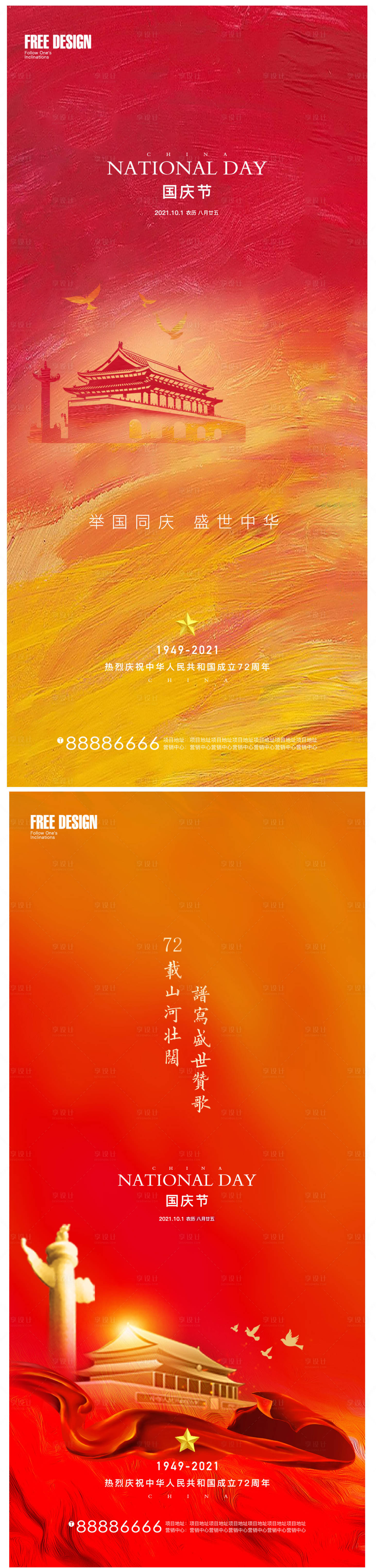 源文件下載【享設計】搜索編號：48880006590462907【十一國慶節系列海報】