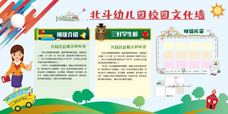 源文件下载【可爱卡通幼儿园文化墙广告展板】编号：82060006682733842