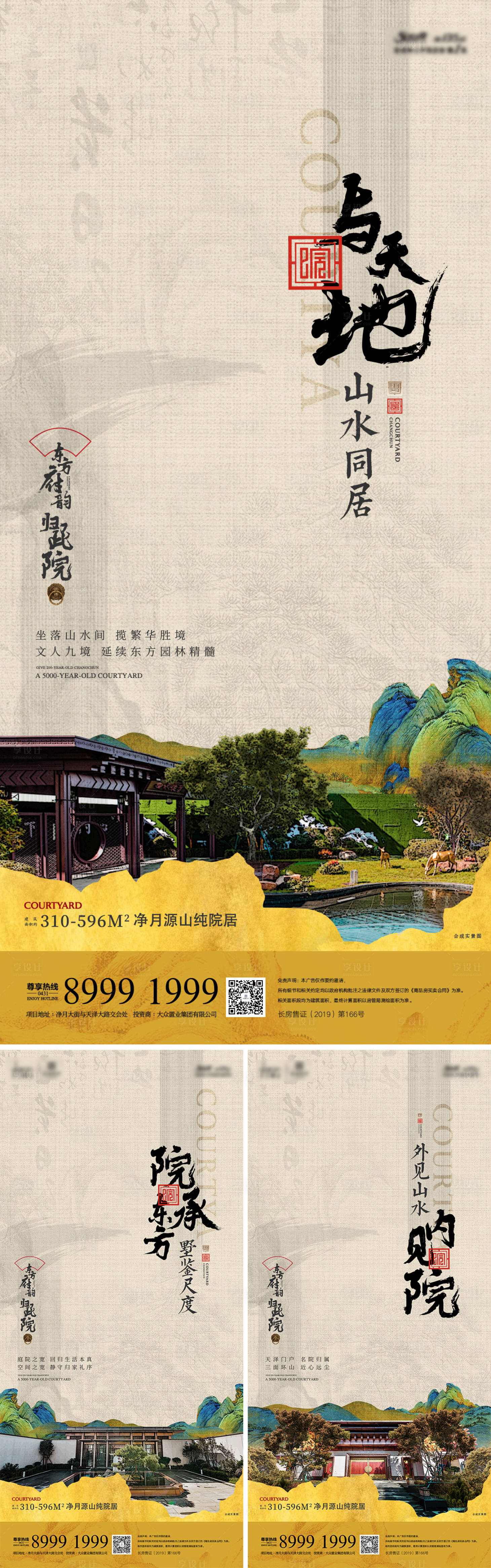 源文件下載【享設計】搜索編號：24050006679834119【中式合院加推系列海報】