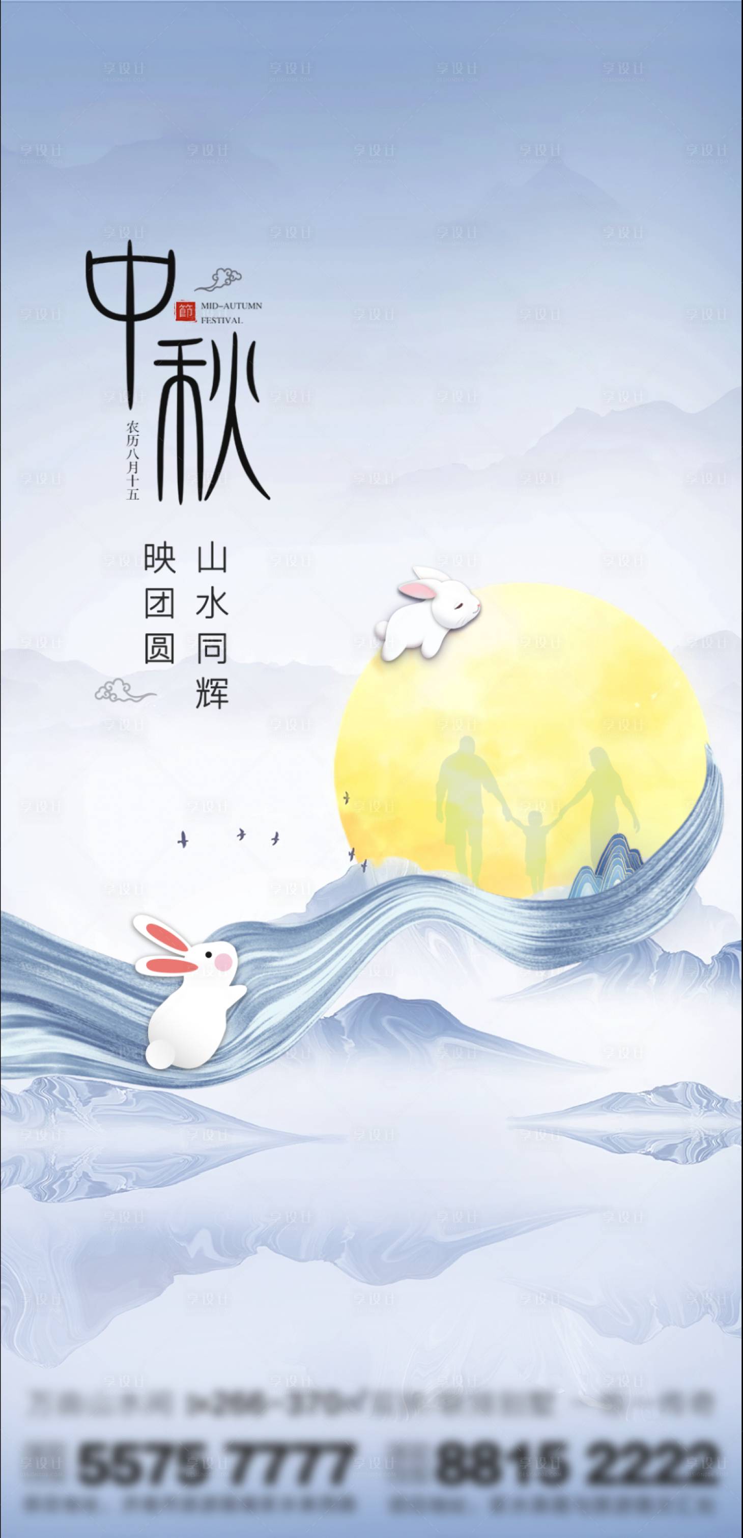 源文件下载【地产新中式别墅洋房中秋节单图】编号：15250006524624991