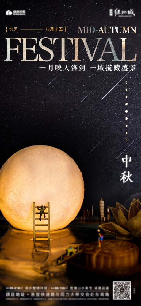 源文件下载【中秋节气海报】编号：78730006528982894