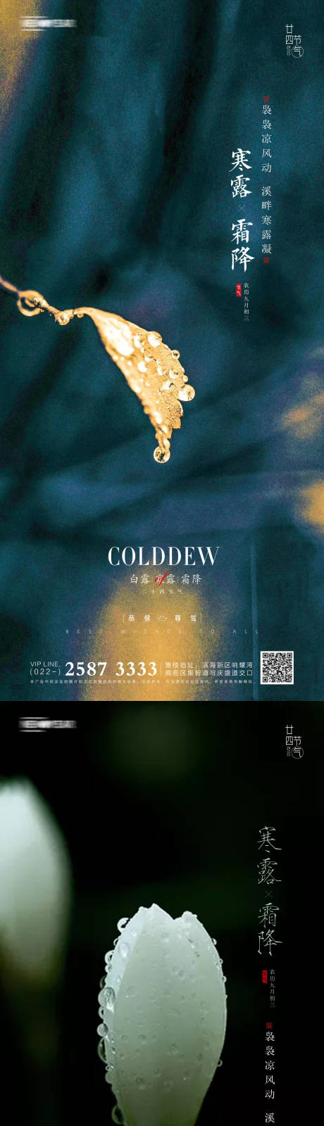 源文件下載【享設(shè)計(jì)】搜索編號：70910006532901564【白露寒露霜降地產(chǎn)海報(bào)】