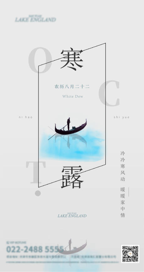 源文件下载【寒露海报】编号：90850006692258953