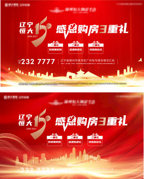 源文件下載【紅色展板】編號：78170006316813624
