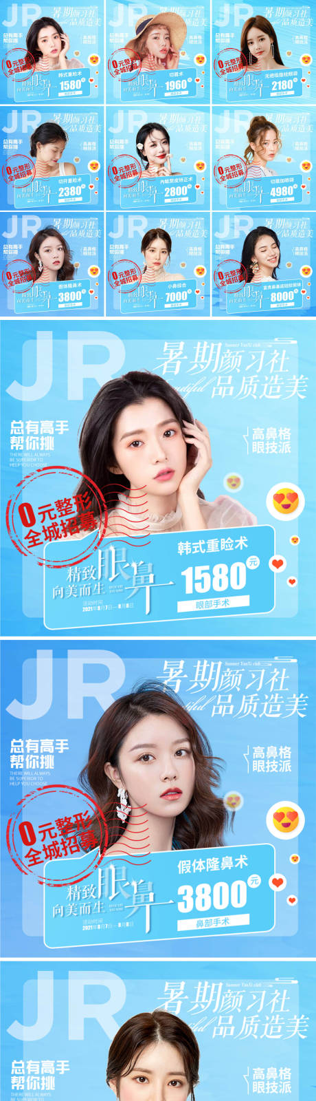 源文件下载【医美眼鼻九宫格海报】编号：91220006576413535