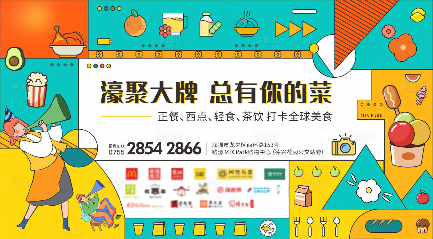 源文件下載【餐飲商業主Kv】編號：20210926104840362