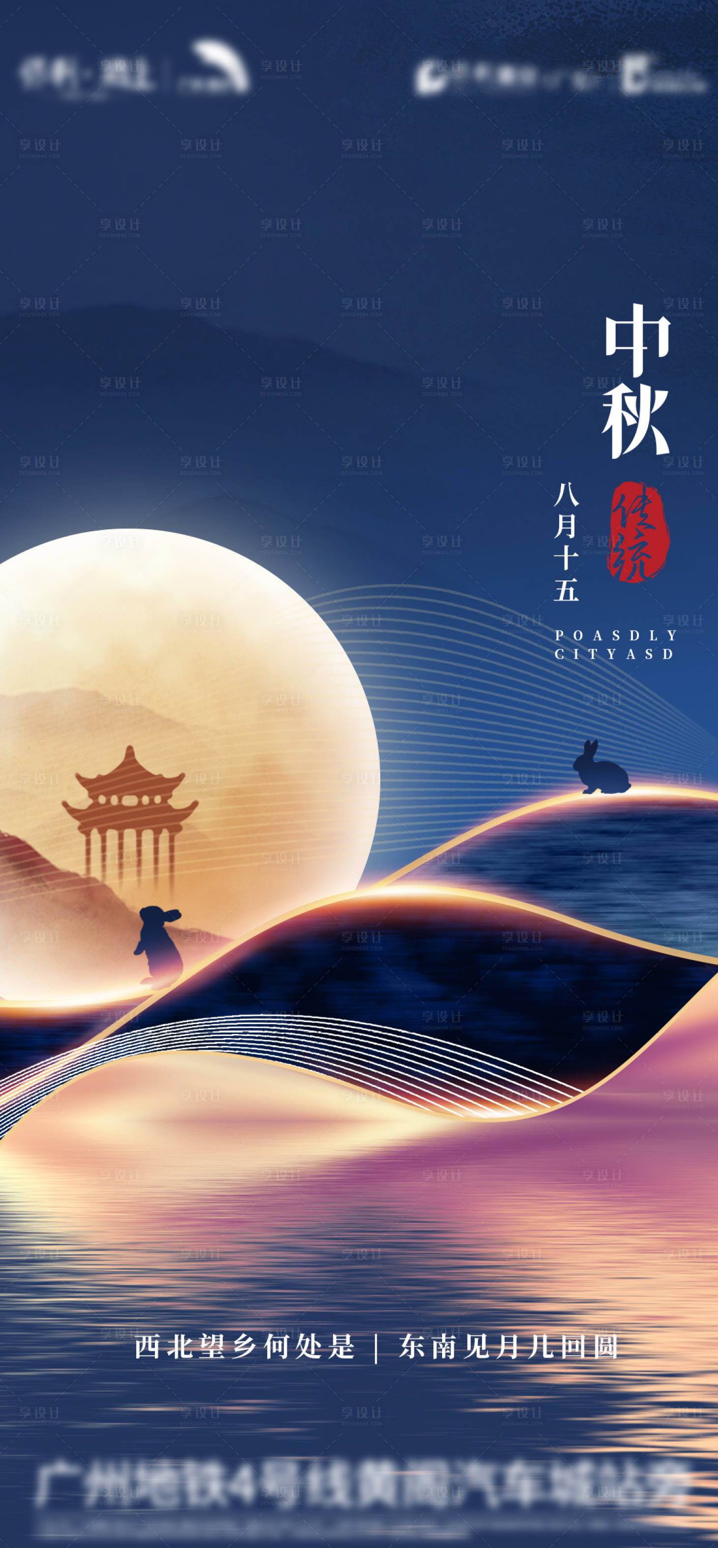 源文件下载【中秋节海报】编号：20210907134912566