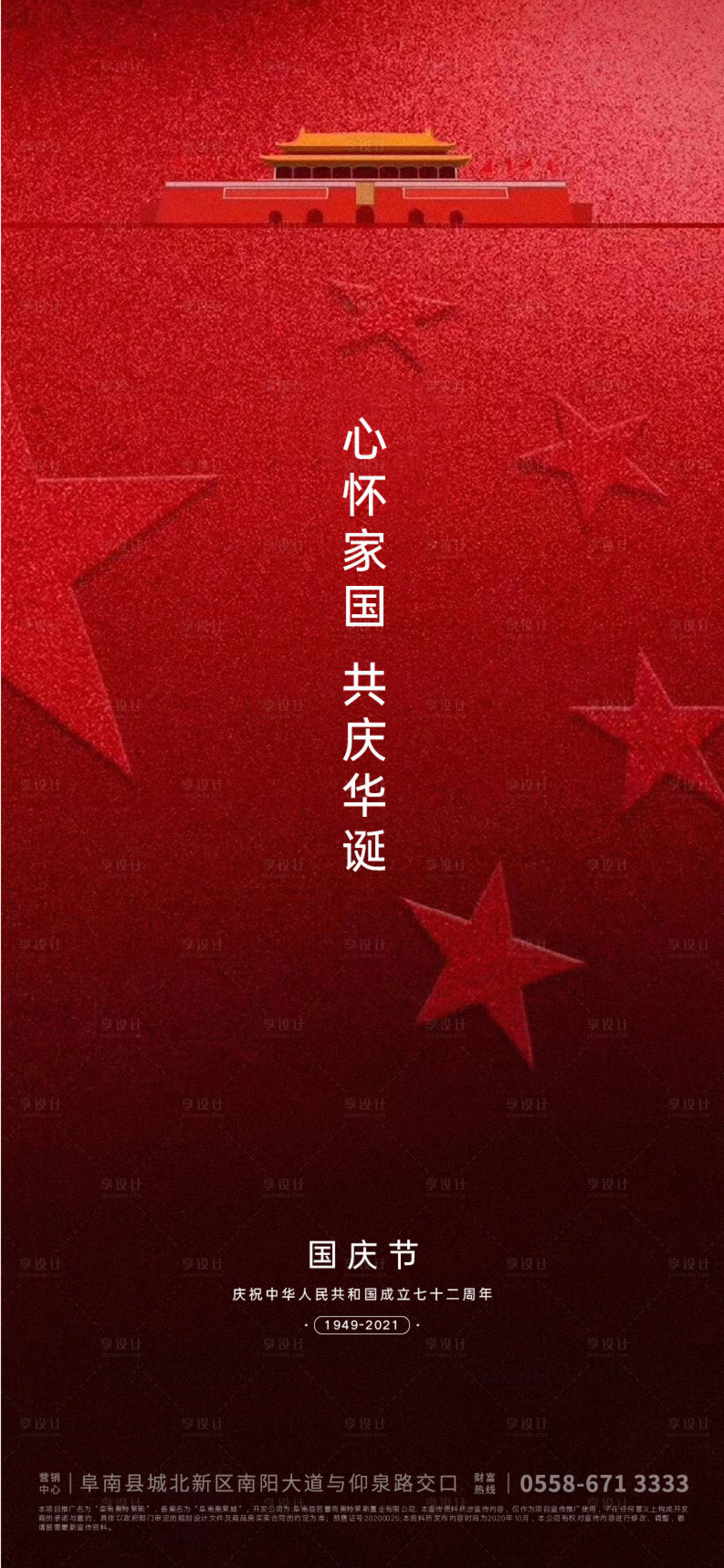 源文件下载【国庆节海报】编号：20210916105957459