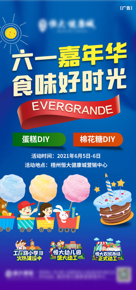 源文件下载【甜品diy活动海报】编号：20210926213635764