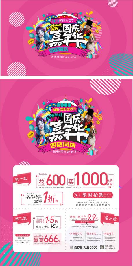 源文件下載【國慶節(jié)海報展板】編號：72950006464456576
