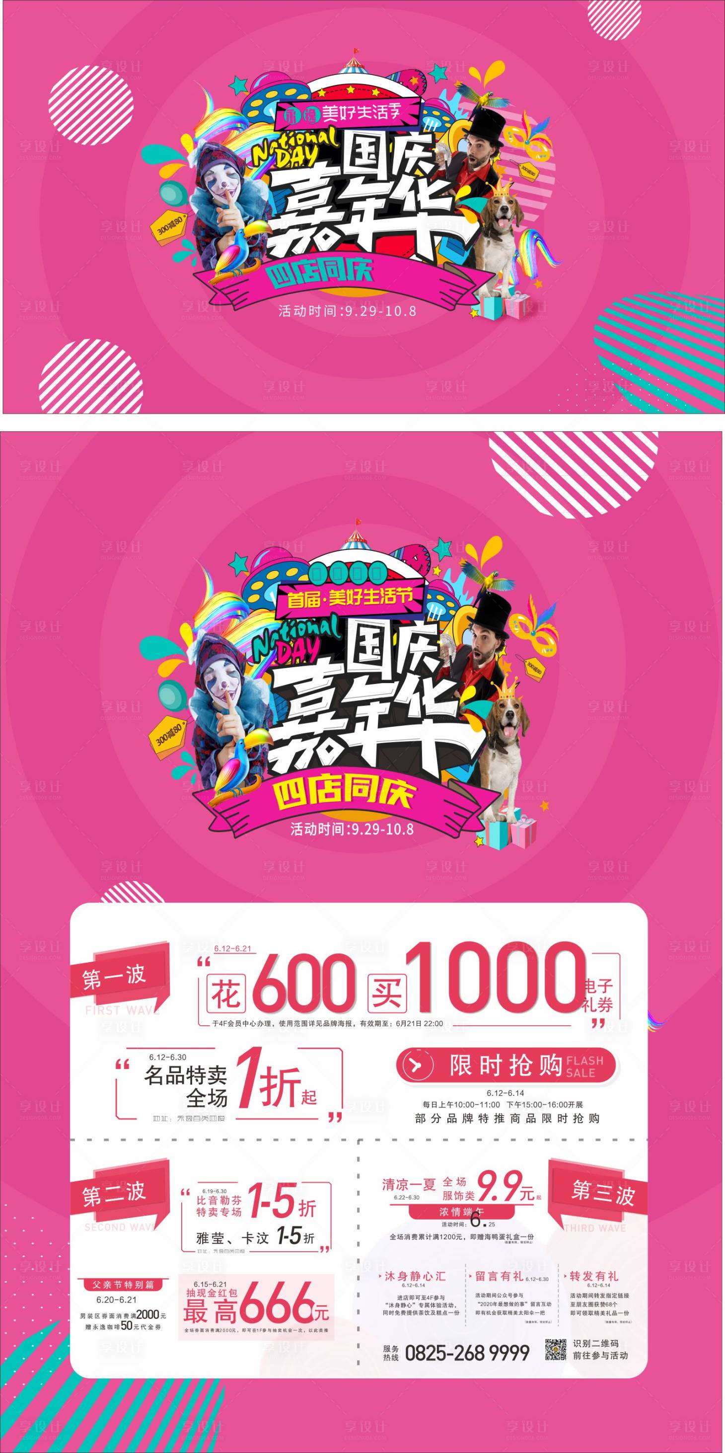 源文件下载【享设计】搜索编号：72950006464456576【国庆节海报展板】