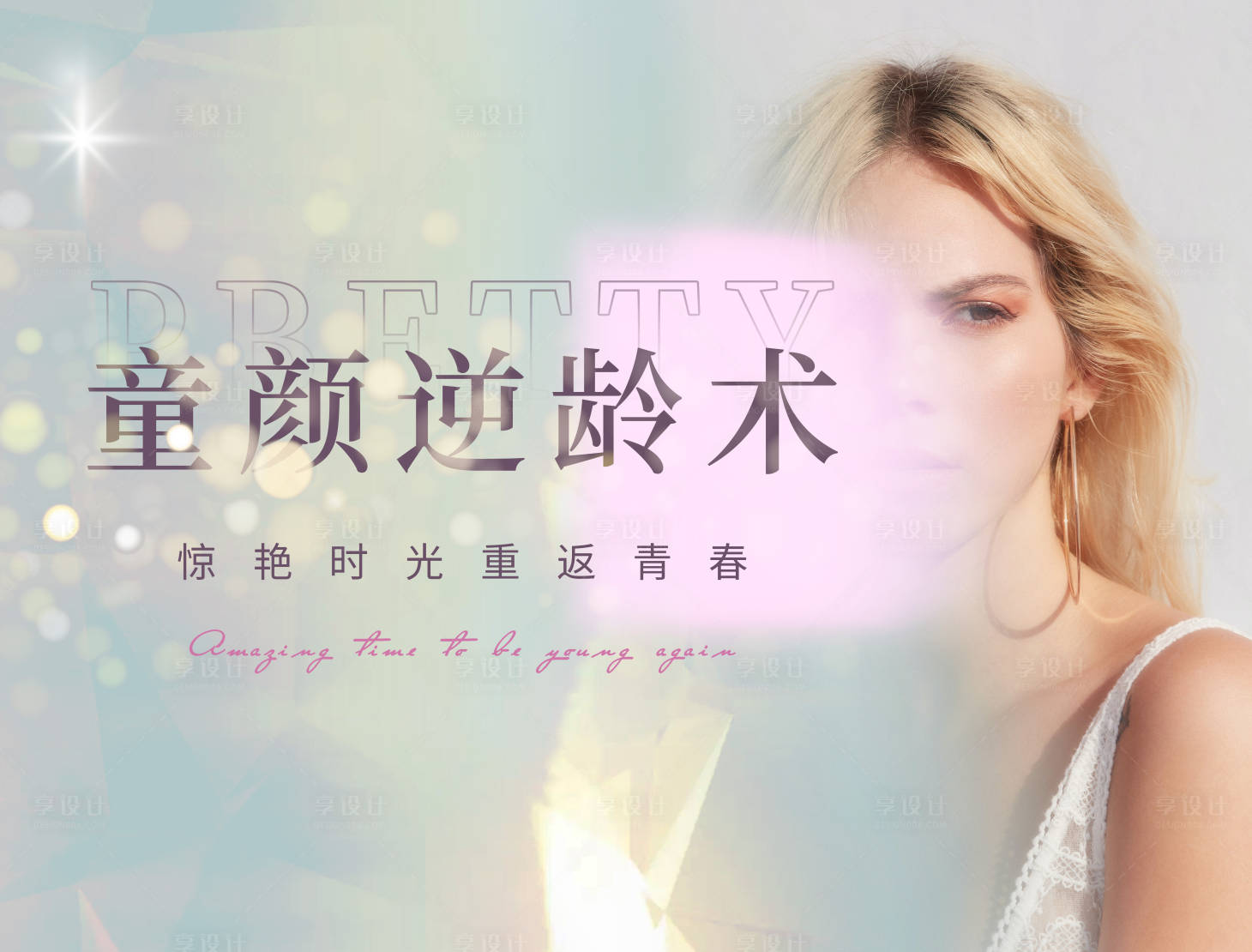 源文件下載【享設計】搜索編號：29340006535048039【醫美整形小清新人物宣傳背景海報】