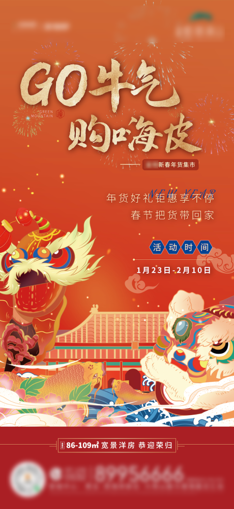 源文件下载【新春购物年货节海报】编号：76970006495461858