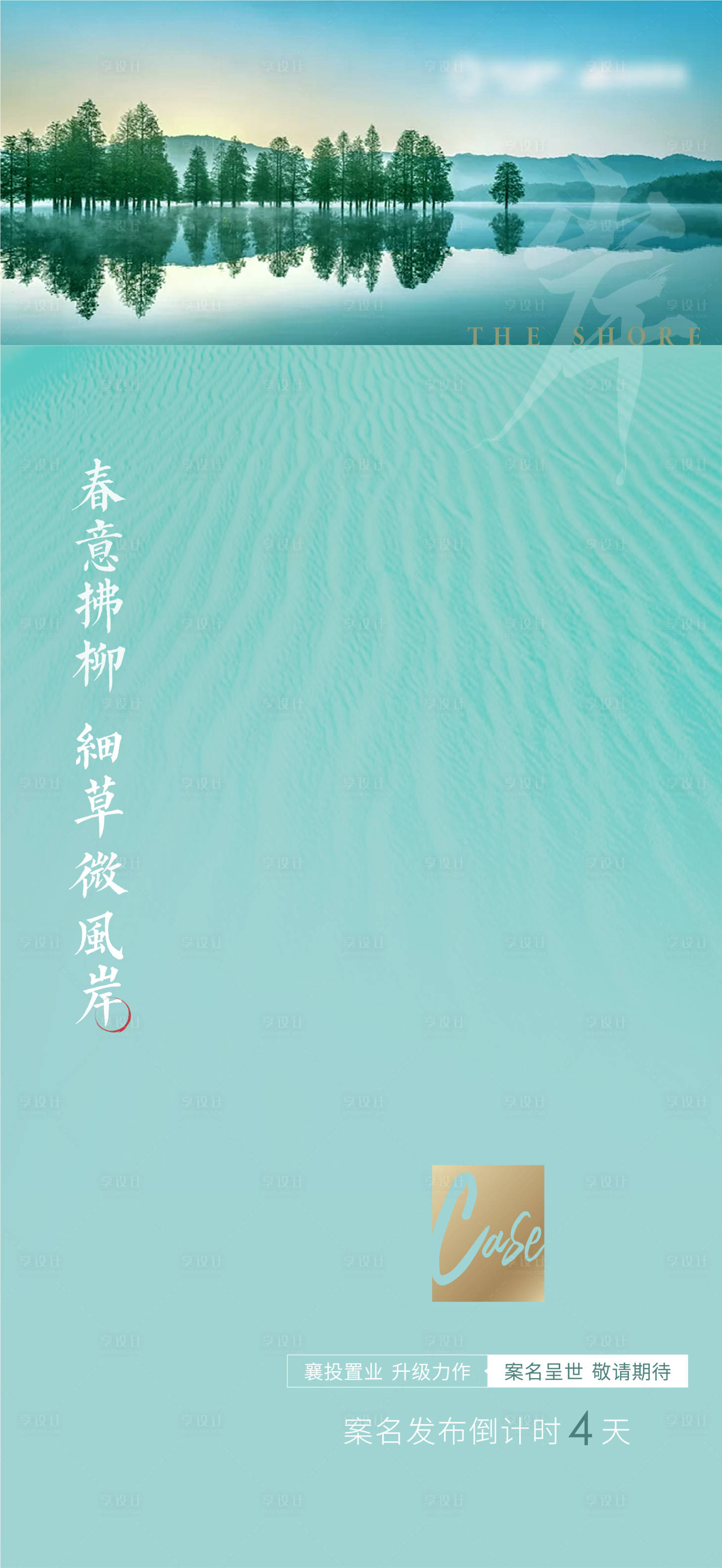 源文件下载【案名发布海报】编号：62450006591055584