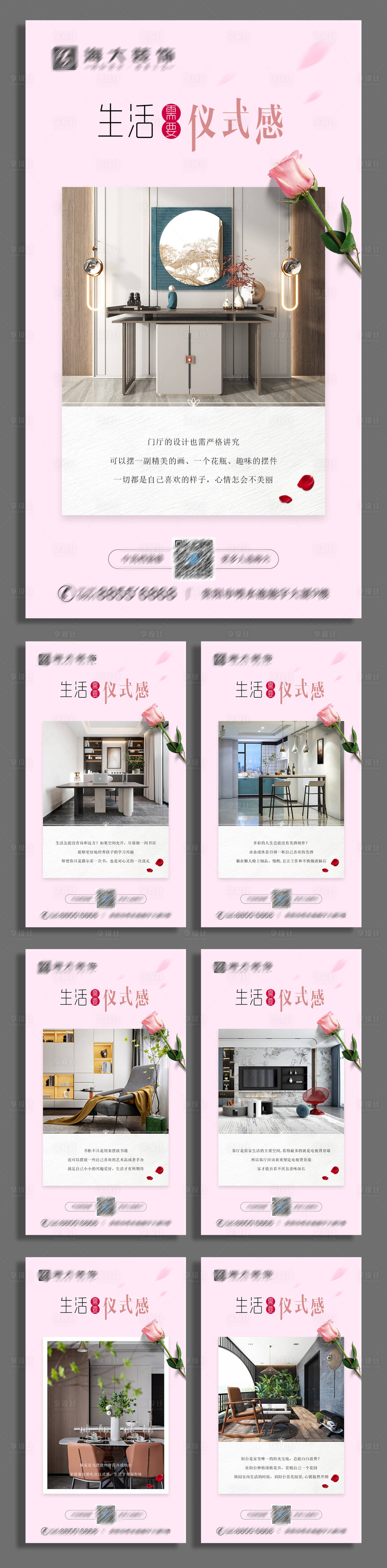 源文件下載【享設計】搜索編號：60920006581975049【地產裝修價值點系列海報】