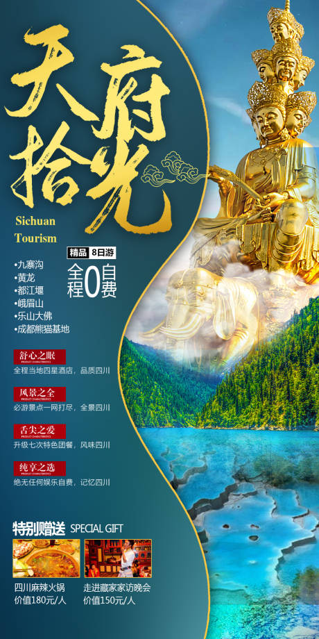 源文件下载【四川九寨成都旅游设计创意海报 】编号：95990006561936478