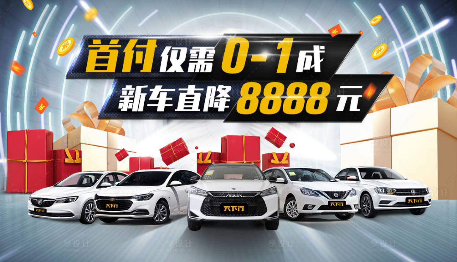 源文件下載【享設計】搜索編號：73700006317315882【汽車降價活動banner】