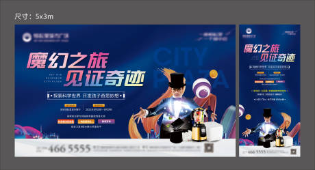 源文件下载【地产魔幻之旅背景板】编号：35640006346714177