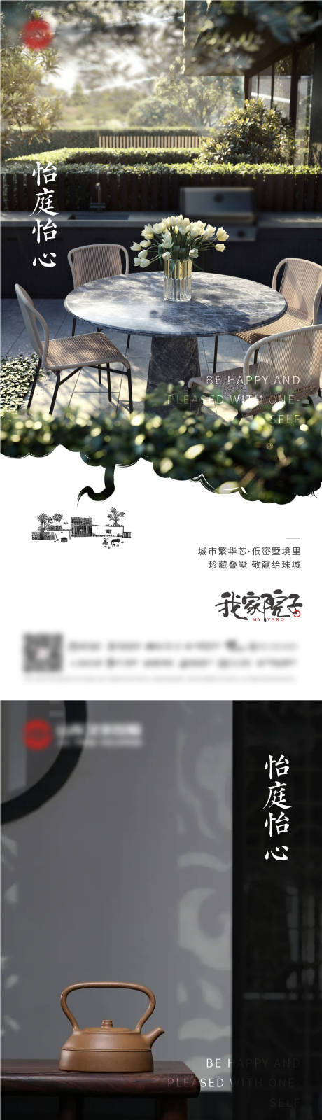 源文件下載【享設計】搜索編號：93540006634264094【院子中式地產海報】