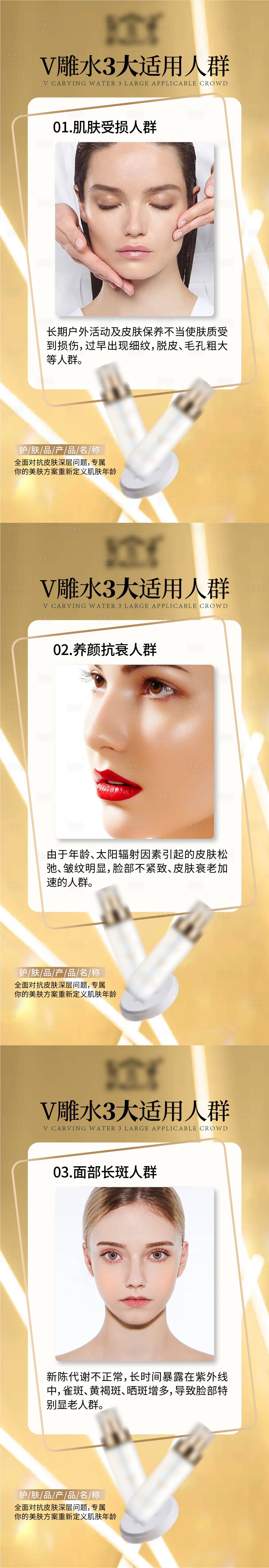源文件下載【享設計】搜索編號：79260006315708736【微商護膚產品醫美海報】