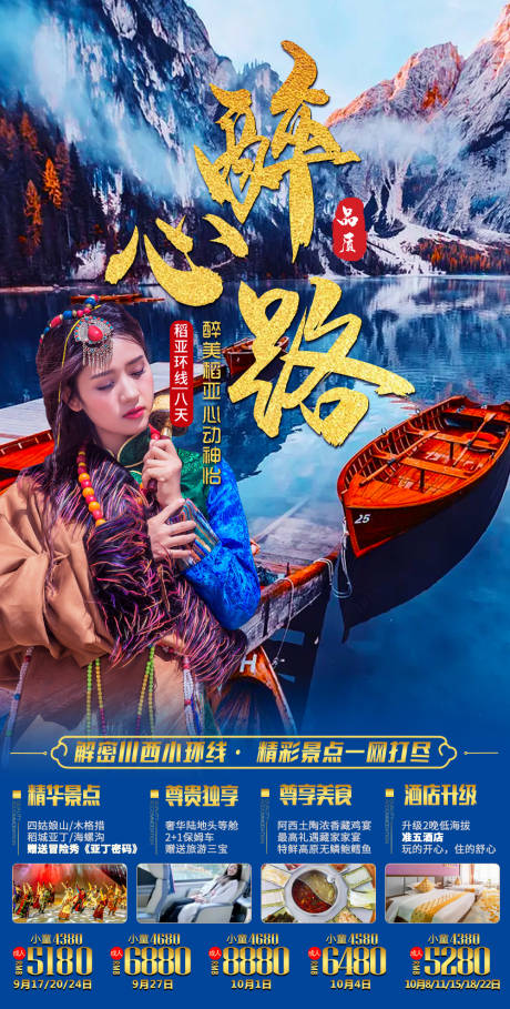 源文件下载【稻城亚丁旅游海报】编号：68850006368542925