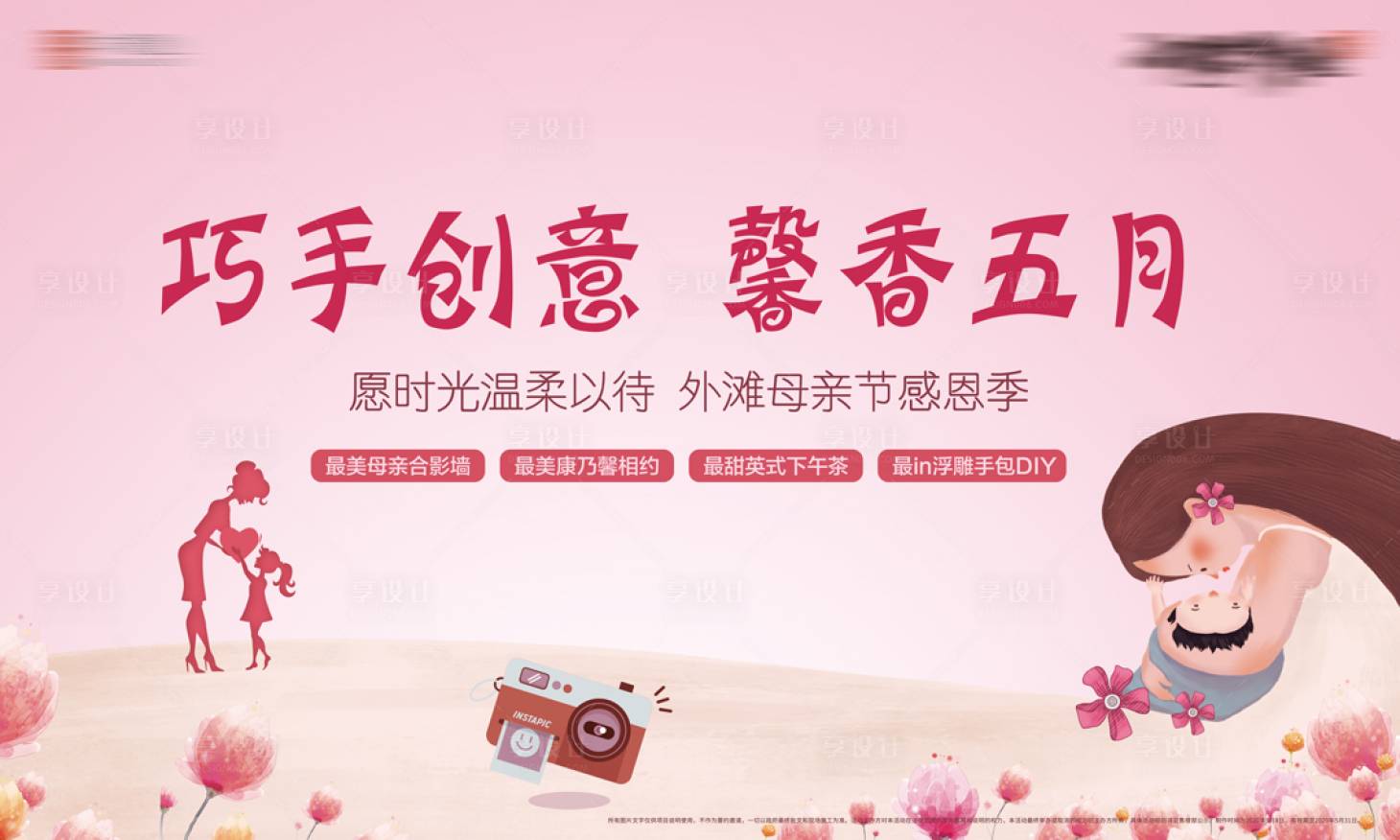 源文件下载【享设计】搜索编号：98940006307312071【母亲节活动桁架】