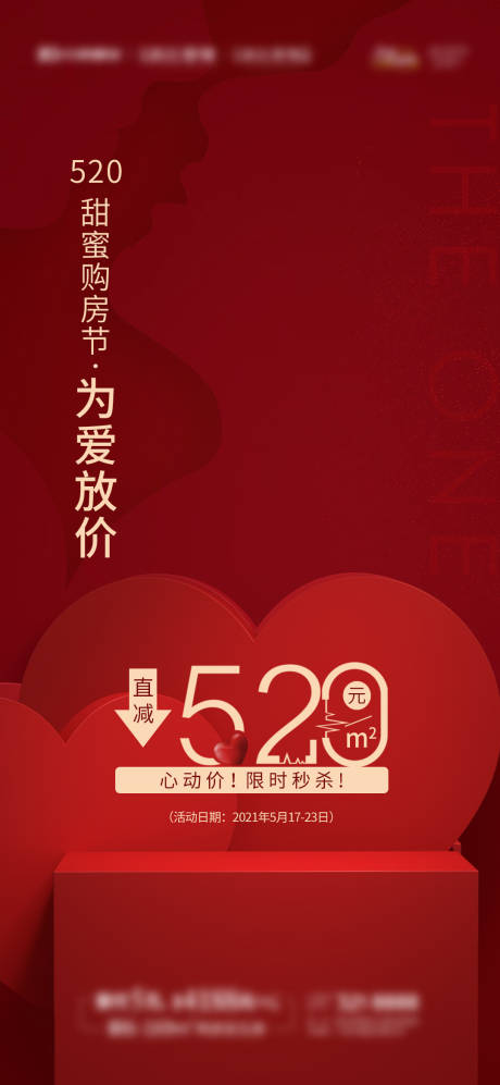 源文件下载【地产520情人节专场】编号：20210911164057498