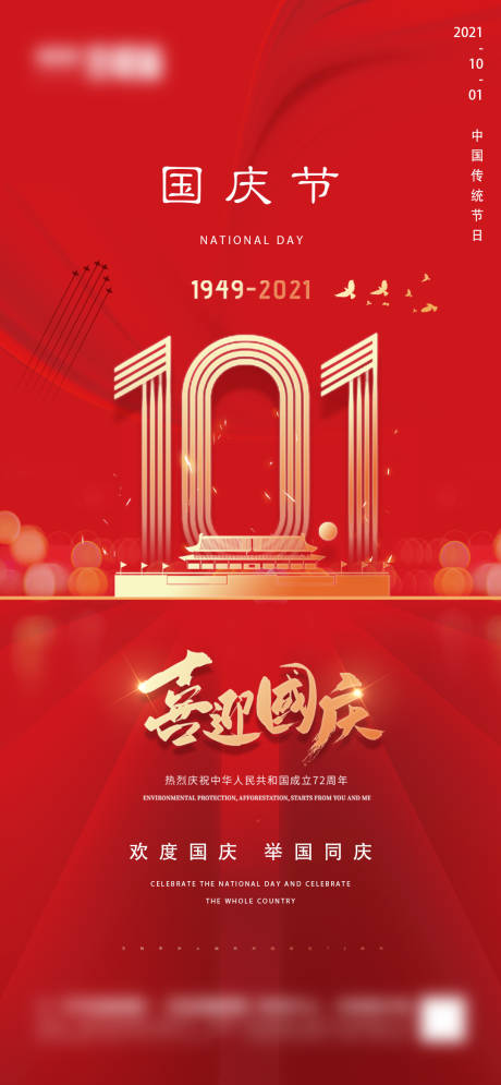 源文件下载【地产国庆节微信】编号：41110006533949199