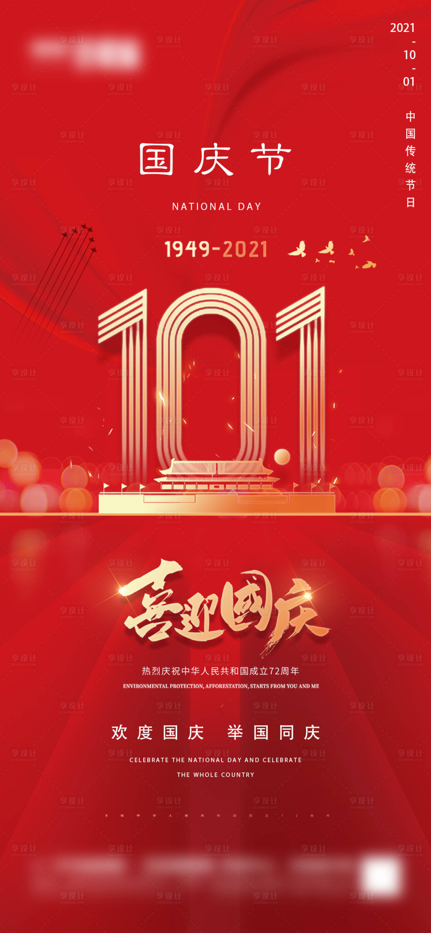 源文件下載【地產國慶節微信】編號：41110006533949199