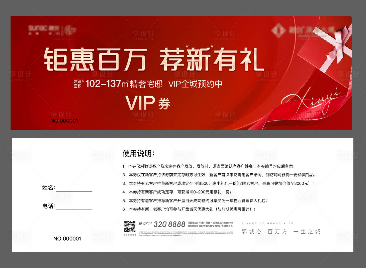 源文件下载【老带新地产热销红盘红色质感礼物活动券】编号：74420006438968263