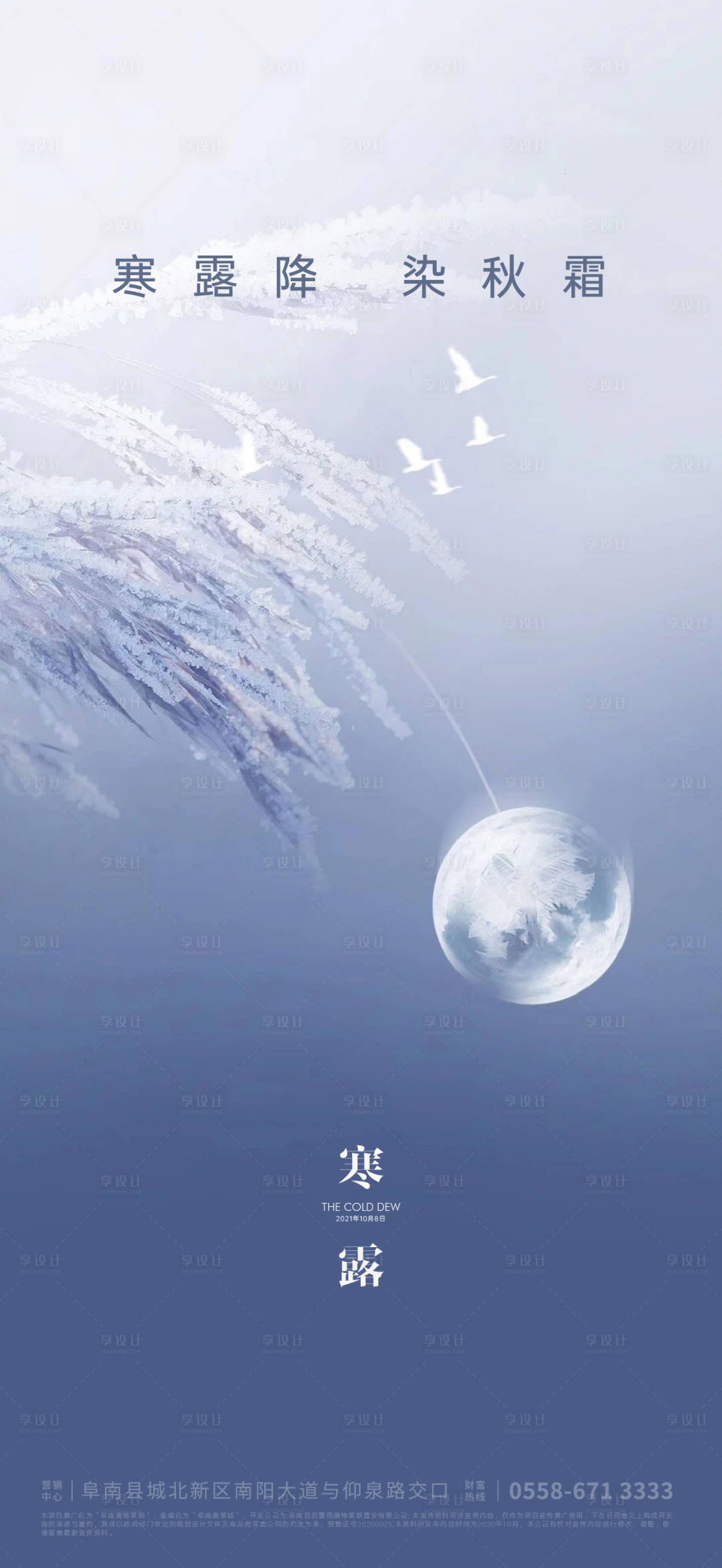 源文件下載【寒露海報】編號：44070006546287131