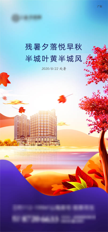 源文件下載【享設計】搜索編號：48020006669595906【處暑節氣海報】